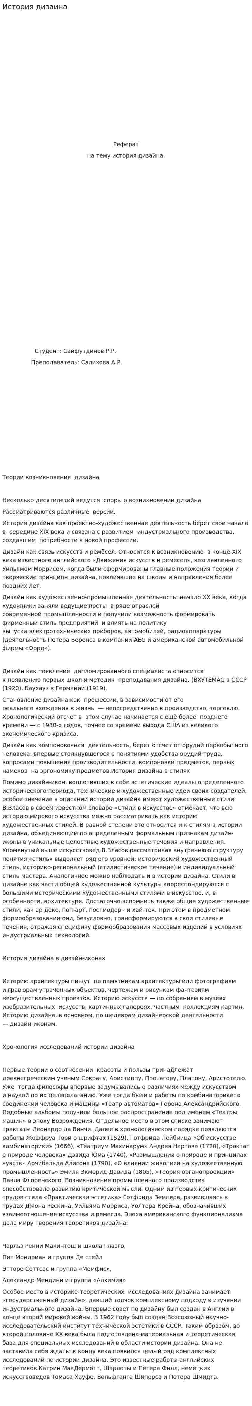 История дизаина