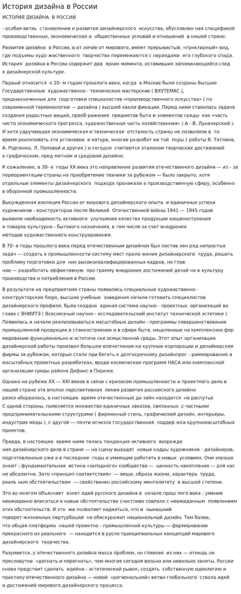 История дизайна в России