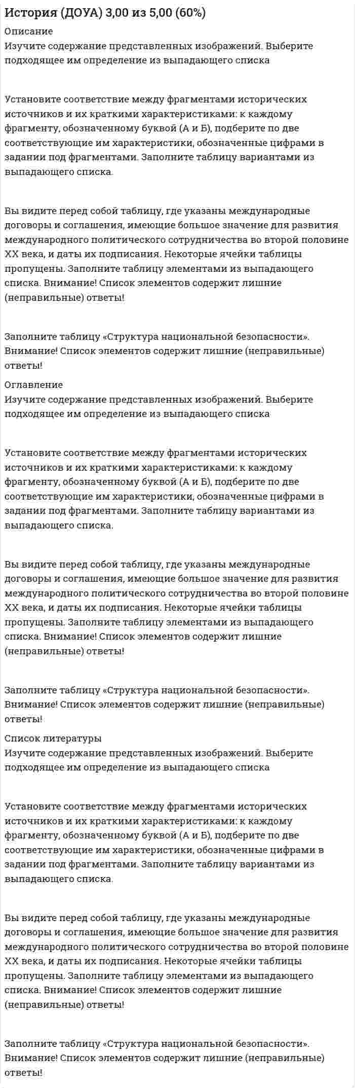      
          Описание
          Практическое занятие 2. Задание 8Найдите фамилии 9 политических лидеров стран Латинской Америки второй половины 20 века. 
          Оглавление
          Практическое занятие 2. Задание 8Найдите фамилии 9 политических лидеров стран Латинской Америки второй половины 20 века. 
          Список литературы
          Практическое занятие 2. Задание 8Найдите фамилии 9 политических лидеров стран Латинской Америки второй половины 20 века.
            
            
            История (ДОУА) 7 из 9История и методология науки (тест с ответами Синергия)История и методология юридической науки.Росдистант ТГУИстория и методология юридической науки СИНЕРГИЯ.Тест 2021г.ОтветыИстория и методология юридической науки.Тест СинергияИстория и методология юридической науки.Тест Синергия 2021 (сборник 125 вопросов)История искусств (зачет) тест с ответами СинергияИстория государства и права России (2 семестр) юриспруденция СинергияИстория государства и права России (тест с ответами МФПУ Синергия) 1 курс 2 сем.История государства и права России (тест с ответами Синергия)История государства и права России тест с ответами Синергия 2021 История государства и право россииИстория (ДОУА) 1,00 из 1,20 (83%)История (ДОУА) 2,10 из 2,80 (75%)