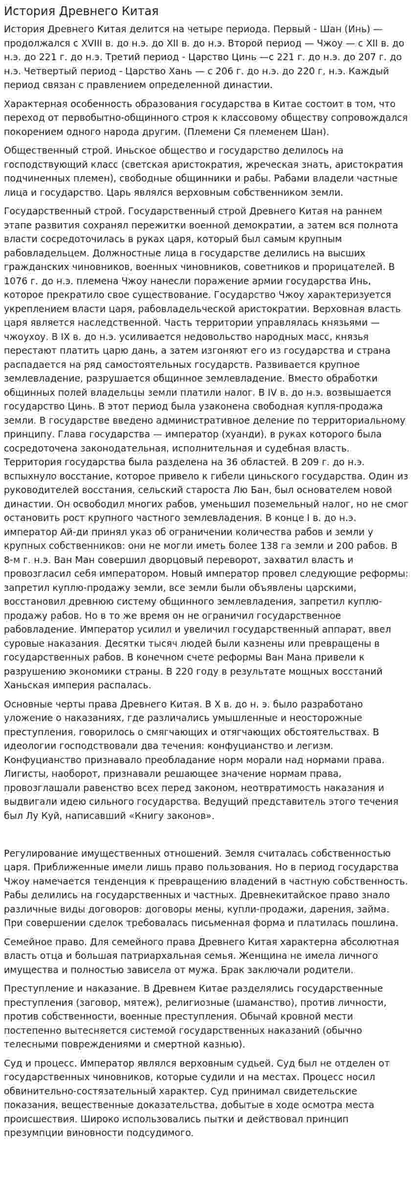 История Древнего Китая