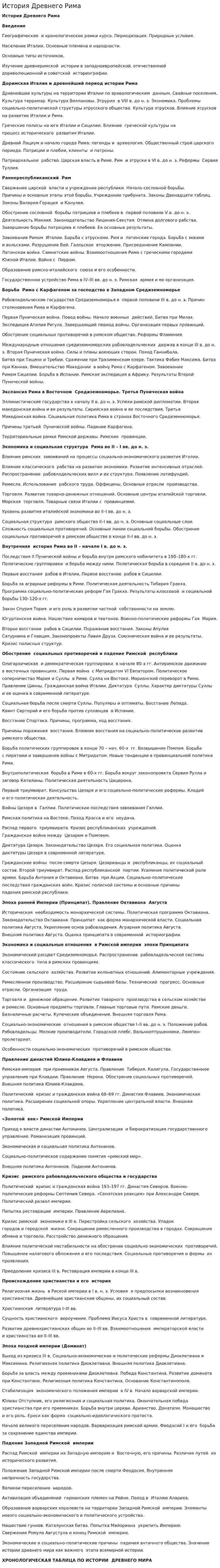 История Древнего Рима. 3