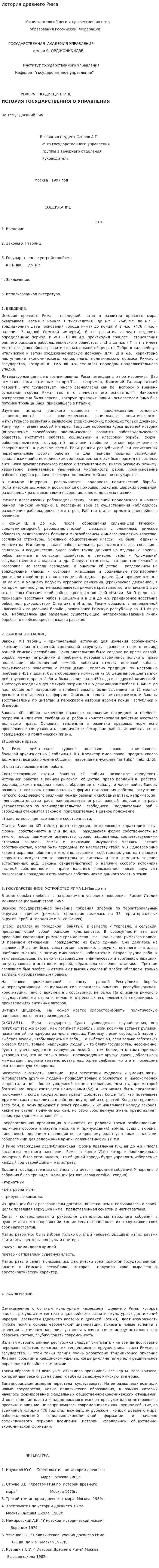История древнего Рима. 4