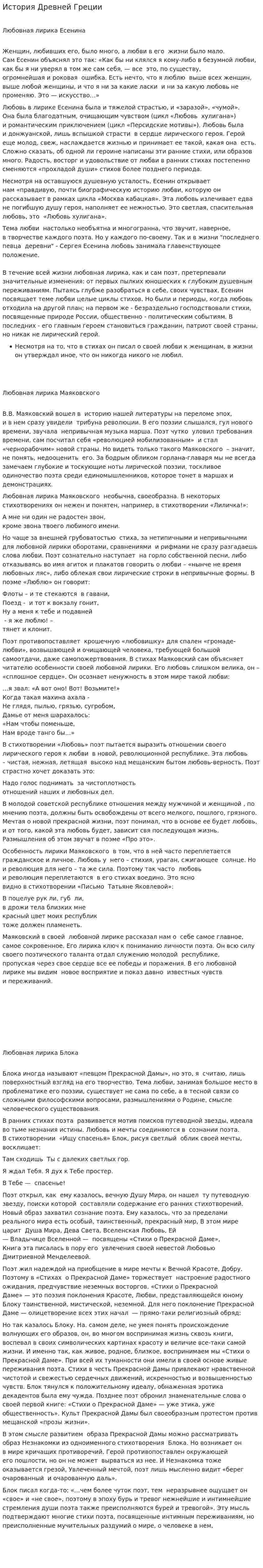 История Древней Греции. 2