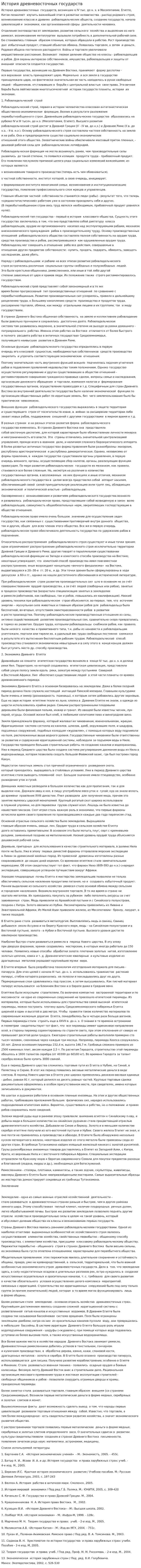 История древневосточных государств