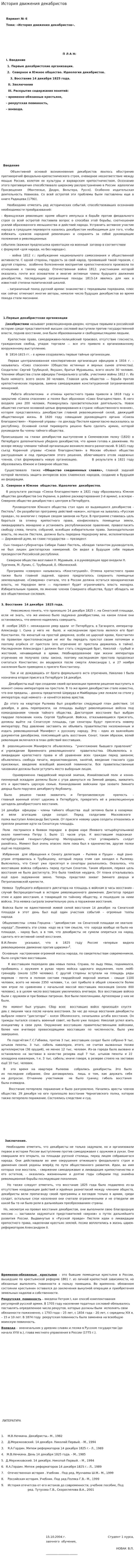 История движения декабристов