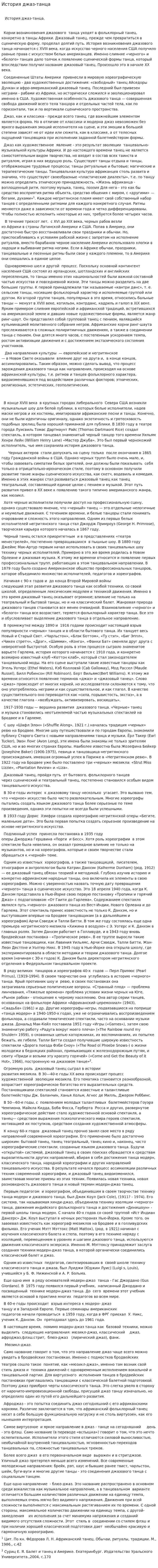 История джаз-танца