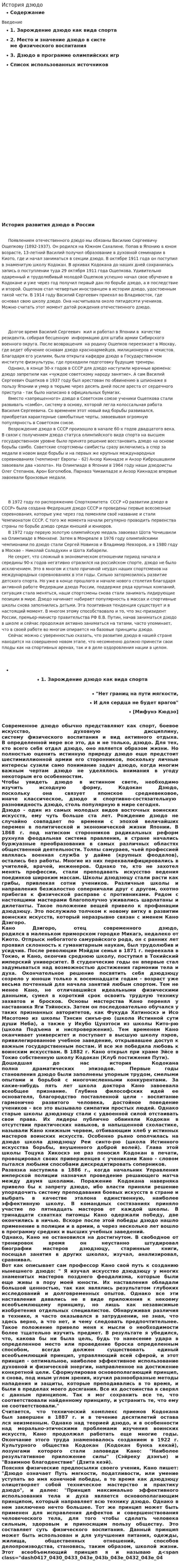 История дзюдо