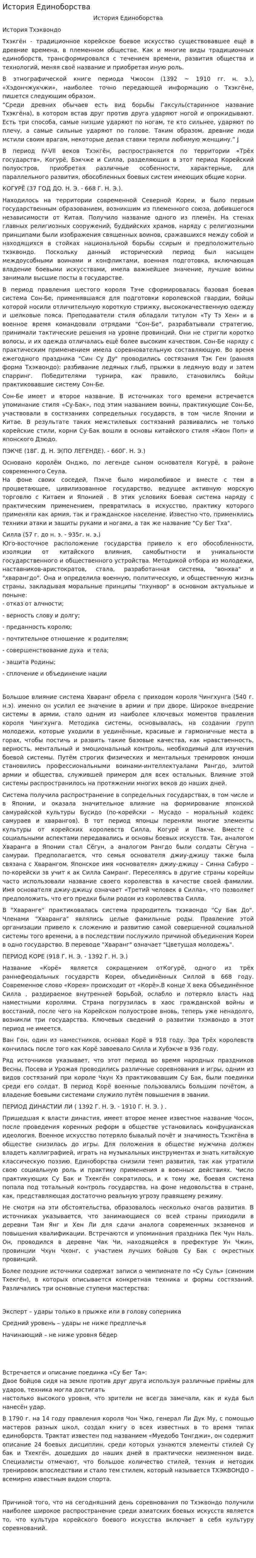 История Единоборства