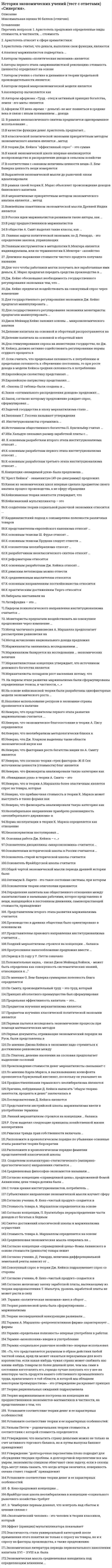      
          Описание
          Источниками собственного капитала являются средства, полученные от выпуска …Тип ответа: Одиночный выбор акций облигаций векселей сертификатов  
            
            
            Источниками собственного капитала являются средства, полученные от выпуска …Исходным стандартом корпоративных информационных систем (КИС), появившимся в начале 60-х гг. XX в., был стандарт …Исходя из знания сущности процессов происходящих при закалке и старении установите как изменяется твердость алюминиевого сплава при закалке и при последующем старении и чем можно объяснить такое изменение свойствИсходя из какого условия можно определить требуемую высоту висячей песчаной подушки?Исходя из положений теории прибавочной стоимости, которую разработал Карл Маркс определите объем постоянного (с), переменного (v)… оплаты труда составил 20 млн рубитоговая аттестация 2 семестр ТулГУ по математикеИТОГОВОЕ ТЕСТИРОВАНИЕ ПО ДИСЦИПЛИНЕ ИНФОРМАЦИОННЫЕ ТЕХНОЛОГИИ А УПРАВЛЕНИИИстория экономических учений «Синергия» (тест с ответами, зачёт, 3 семестр, 2021год.)История экономических учений.Тест СинергияИстория экономических учений.Тест Синергия 2020г.на 97балловИстория экономических учений. Тест Синергия. 2021 гИстория экономических учений (тест с ответами «Синергия»).История экономических учений (тест с ответами Синергия)История экономических учений (тест с ответами) «Синергия».