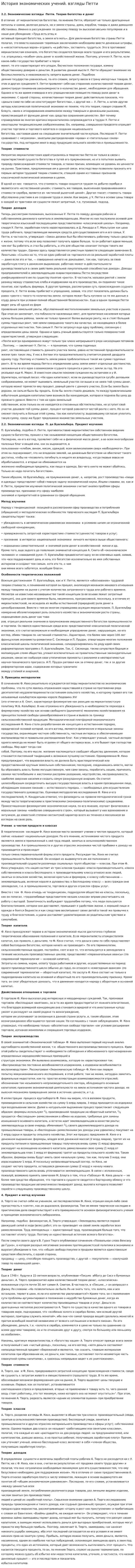 История экономических учений. взгляды Петти