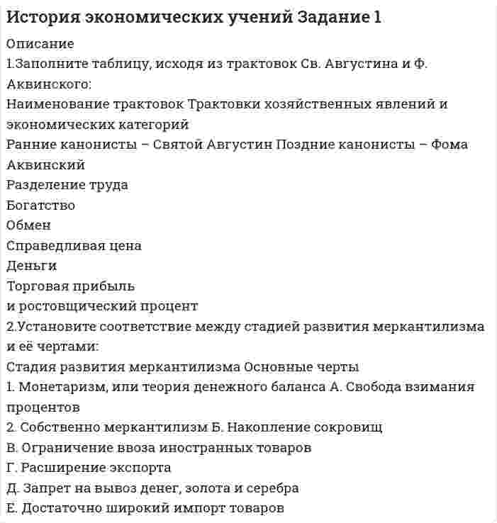 




Описание

1. Раскройте содержание каждого из элементов программы реформы А.П.Столыпина.
Основные элементы программы реформы Содержание
1. Деятельность Крестьянского банка.
2. Разрушение общины и развитие частной собственности
3. Переселение в Сибирь
4. Развитие кооперативов и агрокультурных мероприятий


            
            
            Опираясь на теоретический материал учебника и действующее пенсионное законодательство, заполните табл. 1: Виды пенсий; Нормативное регулирование; Лица, имеющие право на получение пенсии; Условия назначения; Продолжительность ность выплаты.Описание 1.Заполните таблицу, исходя из трактовок Св. Августина и Ф. Аквинского: Наименование трактовок Трактовки хозяйственных явлений и экономических категорий Ранние канонисты – Святой Августин Поздние канонисты – Фома Аквинский Разделение труда Богатство Обмен Справедливая цена ДеньгиОписание 1) * - некоторые предложения предполагают два правильных ответа 1. My cousin is … bank manager. a a b an c the d any 2. I write… books. a the b a c - d some 3. Is this laptop … ? a yours b your c you d - 4. Is Caroline … ?Описание 1. Перепишите следующие предложения и переведите их на русский язык, обращая внимание на разные значения слов it, that, one.Описание 1. Раскройте содержание каждого из элементов программы реформы А.П.Столыпина. Основные элементы программы реформы Содержание 1. Деятельность Крестьянского банка.Описание m=1 n=2 Задание 1 1 Результаты измерений некоторой физической величины представлены в таблице: i 1 2 3 4 5 6 7 8 ai;bi a1;b1 a2;b2 a3;a3 a4;b4 a5;a5 a6;b6 a7;b7 a8;b8Описание будущего идеального состояния организации, ориентир в процессе долгосрочных изменений называется … организацииОперационный менеджмент тест СинергияОперационный менеджмент (тест с ответами Синергия)💯 Операционный менеджмент.ти ЭБС (ответы на тест Синергия / МТИ / МосАП, март 2023)Операцию «Введено в эксплуатацию основное средство» в бухгалтерском учете отражают проводкой …Операция формирования нового отношения, включающего только те кортежи первоначального отношения, которые удовлетворяют некоторому условию называетсяОпираясь на данные табл. 1, рассчитайте: 1) внешнеторговый оборот и сальдо торгового баланса России за 2010-2016 гг.; 2) динамику (темп роста) внешнеторгового оборота РФ за 2010 – 2016гг.; 3) доли стран дальнего зарубежья и стран СНГ в товарном экспорте России с 2010 по 2016 г.;Опираясь на текст лекции и фрагменты из работ философов, представленных в Приложении 1, заполните таблицу и выделите не менее пяти общих и пяти отличительных черт философии и науки.