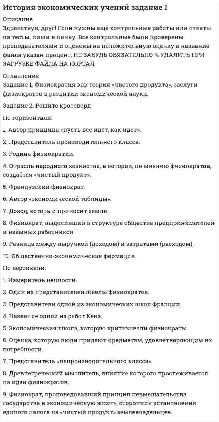 




Описание


Здравствуй, друг! Если нужны ещё работы, пиши в личку. Все контрольные были проверены преподавателями и оценены на положительную оценку в название файла указан процент, НЕ ЗАБУДЬ ОБЯЗАТЕЛЬНО % УДАЛИТЬ ПРИ ЗАГРУЗКЕ ФАЙЛА НА ПОРТАЛ




Оглавление


Марина Шевцова и Игорь Кириллов 8 сентября 2010 г. подали в загс заявление о регистрации брака. Регистрация была назначена на 5 октября 2006 г.; 23 сентября в загс позвонила девушка, которая, представившись знакомой Игоря Кириллова, сообщила о том, что у Игоря обнаружили ВИЧ-инфекцию, о чем Марина не знает. Девушка попросила работника загса отказать в регистрации брака.
Пятого октября работник загса в присутствии 40 гостей Марины и Игоря, тамады и оператора заявил молодоженам о невозможности регистрации брака, поскольку Игорь ВИЧ-инфицирован.
Оцените правомерность работника загса. Кто и в каких обстоятельствах может отказать лицам в регистрации брака?
В декабре 2010 г. Инна Дроздова, 1987 г. р. и Иван Воробьев заключили брак в загсе Ленинского района Новосибирска. Родители Инны, узнав об этом, в марте 2011 г. обратились в суд с иском о признании брака недействительным. В судебном заседании родители настаивали на признании брака недействительным, поскольку, по их мнению, Иван женился на их дочери с корыстной целью. Воробьеву, как гражданину Казахстана, для устройства на работу нужна была новосибирская регистрация. Кроме того, он, по мнению родителей Инны, был намерен получить российское гражданство в упрощенном порядке. Инна же, выступая перед судьей, уверяла, что они с Иваном любят друг друга, более того, она ждет от него ребенка.
Какое решение должен принять суд?



            
            
            Оглавление Задание1. Физиократия как теория «чистого продукта», заслуги физиократов в развитии экономической науки. Задание 2.Решите кроссвордОглавление Задание 1. Физиократия как теория «чистого продукта», заслуги физиократов в развитии экономической науки. Задание 2. Решите кроссвордОглавление Задание 2 к теме 8 «Подходы и методы исследования внешней среды». Для выполнения задания №2 необходимо заполнить следующую таблицу: Методы анализа внешней среды организацииОглавление Задание к теме 38. Изобразите схематично систему внедоговорныОглавление Задание к теме 38. Изобразите схематично систему внедоговорных обязательств по действующему гражданскому законодательству.х обязательств по действующему гражданскому законодательству.Оглавление Марина Шевцова и Игорь Кириллов 8 сентября 2010 г. подали в загс заявление о регистрации брака. Регистрация была назначена на 5 октября 2006 г.; 23 сентября в загс позвонила девушка, которая, представившись знакомой Игоря Кириллова, сообщила о том, что у Игоря обнаружили ВИЧ-инфекцию, о чем Марина не знает.Оглавление Нумерованные абзацы в Word 2 Структура таблиц Excel 6 Использованная литература 11Оглавление Перенесите события на схему в хронологической последовательности (от более раннего к более позднему) Заполните пропуски в данных предложениях, используя приведённый ниже список пропущенных элементов: для каждого предложения, обозначенного буквой и содержащего пропуск, выберите номер нужного элемента.Оглавление 1. Создание, определение функций и компетенции органов полиции в период петровских преобразований 3 2. Развитие полицейских органов в связи с реорганизацией системы государственного управления во второй половине XVIII века. «Учреждения для управления губерний». 5Оглавление 1. Трансакционные издержки и проблема их измерения 3 2. Теорема Коуза, ее критика и значение 8 Задача. Чему должно быть равно изменение издержек для обеспечения производства коллективного блага при производстве оптимального количества группового блага, если часть общей выгоды, которая достается индивиду, равна 0,2, а функция выгоды группы Vg = 12,5T 2 + 100? 12 Список литературы 13Оглавление 37. Для производства различных изделий А и В используют¬ся три вида сырья. На изготовление единицы изделия А требуется затра¬тить сырья первого вида 6 кг, сырья второго вида 5 кг, сырья тре¬тьего вида 3 кг. На изготовление единицы изделия, требуется затра¬тить сырья первого вида 3 кг, сырья второго вида 10кг, сырья третьего вида 12кг.Оглавление Блок № 1 Состав агропромышленного комплекса, цели и задачи его развития. Блок № 2 Региональные программы поддержки АПК Алтайского края. Анализ одной из выбранных программ. Блок №3Оглавление Введение. 3 Сущность предпринимательства. 4 Этапы развития предпринимательства в России. 5 А. Новые законы и постановления. 5 Б. Товарные и фондовые биржи. 6Оглавление Все началось в 1994 году, когда Джерри Янг (Jerry Yang) и Дэвид Фило (David Filo) два выпускника Стэнфордского университета, разработали одну из первых поисковых систем, облегчающих поиск нужной информации. Сначала это было их хобби, и программа работала в рамках университетского городка.Оглавление Задание 1. Исследовать функцию: y = (x^3-8)/2*x^2 и построить ее график. Область определения... Точки пересечения графика функции с осями координат...