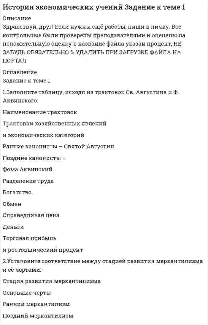 




Описание


Здравствуй, друг! Если нужны ещё контрольные работы или ответы на тесты, пиши в личку. Все контрольные были проверены преподавателями и оценены на положительную оценку в название файла указан процент, НЕ ЗАБУДЬ ОБЯЗАТЕЛЬНО % УДАЛИТЬ ПРИ ЗАГРУЗКЕ ФАЙЛА НА ПОРТАЛ




Оглавление


Задание к теме 11.
Проанализируйте нормы ФЗ «О системе государственной службы РФ», ФЗ «О государственной гражданской службы РФ» и Трудового кодекса РФ. Заполните сравнительную таблицу.
Таблица
 
Критерии сравнения Служебный контракт Трудовой договор



            
            
            Задание к теме 11, вариант 4Задание к теме 1 1.Заполните таблицу, исходя из трактовок Св. Августина и Ф. Аквинского: Наименование трактовок Трактовки хозяйственных явлений и экономических категорий Ранние канонисты – Святой АвгустинЗадание к теме 11. Проанализируйте нормы ФЗ «О системе государственной службы РФ», ФЗ «О государственной гражданской службы РФ»Задание к теме 11. Проанализируйте нормы ФЗ «О системе государственной службы РФ», ФЗ «О государственной гражданской службы РФ» и Трудового кодекса РФ. Заполните сравнительную таблицу. Таблица и Трудового кодекса РФ. Заполните сравнительную таблицу. ТаблицаЗадание к теме 11 Проанализируйте нормы ФЗ «О системе государственной службы РФ», ФЗ «О государственной гражданской службы РФ» и Трудового кодекса РФ. Заполните сравнительную таблицу.Задание к теме 11. Проанализируйте нормы ФЗ «О системе государственной службы РФ», ФЗ «О государственной гражданской службы РФ» и Трудового кодекса РФ. Заполните сравнительную таблицу.Задание к теме 11. Проанализируйте нормы ФЗ «О системе государственной службы РФ», ФЗ «О государственной гражданской службы РФ» и Трудового кодекса РФ. Заполните сравнительную таблицу.. 2Задание к теме 11. Проанализируйте нормы ФЗ «О системе государственной службы РФ», ФЗ «О государственной гражданской службы РФ» и Трудового кодекса РФ. Заполните сравнительную таблицу.. 3Задание к семинару по международной торговлеЗадание к теме 1Задание к теме 10Задание к теме 10 В судебное заседание о расторжении брака Киселевы представили на утверждение мирового судьи следующее соглашение:Задание к теме 10 В ходе проверки соблюдения законности в исправительной колонии прокурором выявлены факты регулярного использования некачественных продуктов в столовой колонииЗадание к теме 10 Разрешите ситуацию: В судебное заседание о расторжении брака Киселевы представили на утверждение мирового судьи следующее соглашениеЗадание к теме 11