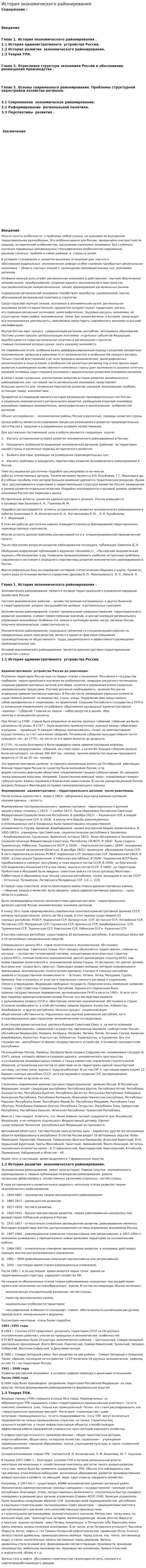 История экономического районирования