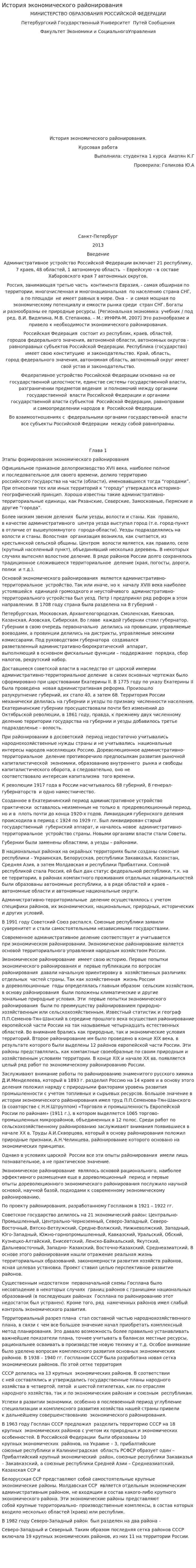 История экономического районирования. 2