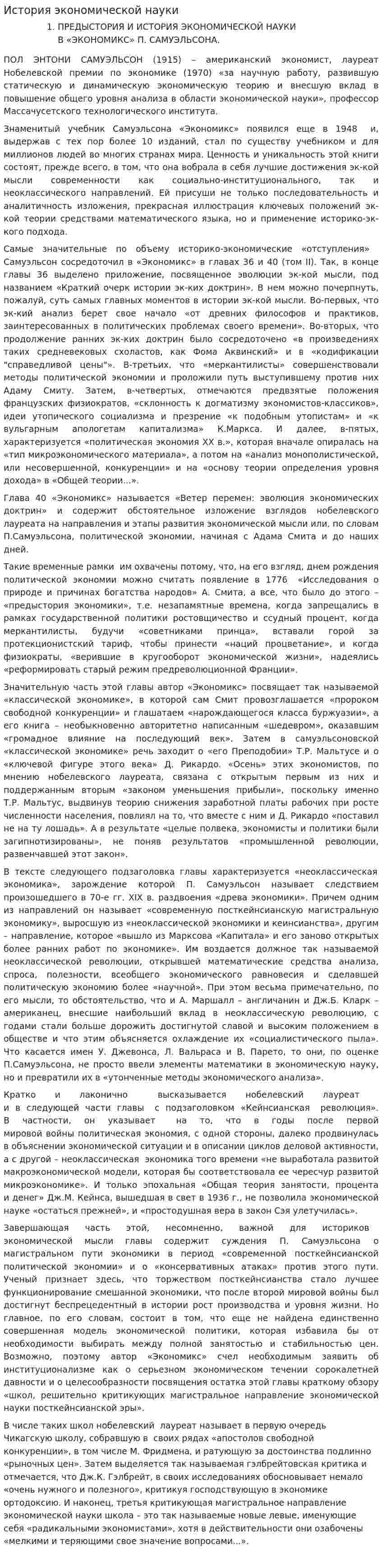 История экономической науки