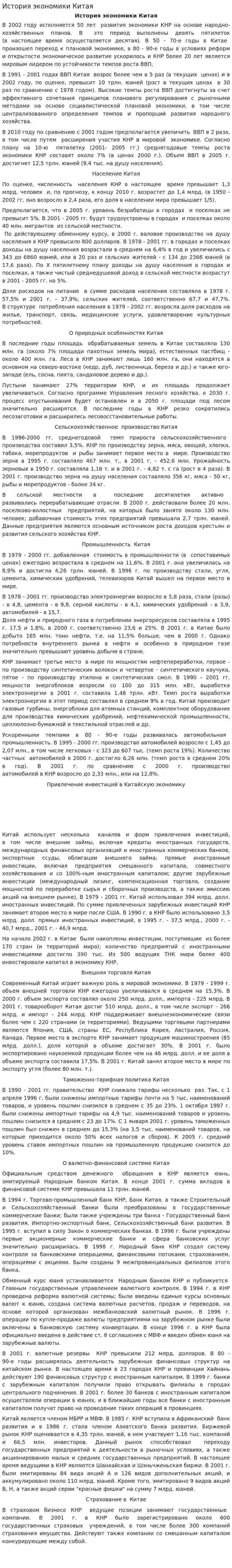 История экономики Китая. 2
