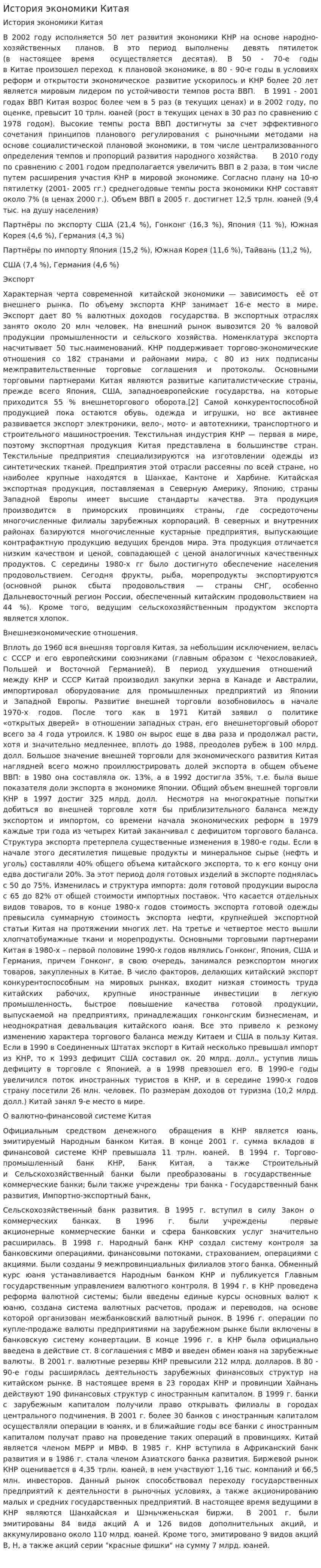 История экономики Китая