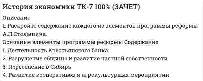 




Описание

В течение всего года интенсивность рыночного спроса на данном рынке велика. В субботу, когда наплыв покупателей максимален, Федору Ивановичу самому приходится становиться за прилавок, поскольку продавцы не справляются с работой. Он уже подумывает о расширении своего бизнеса, но не решается сделать это без заключения эксперта.



Оглавление

КЕЙС. ЭКОНОМИЧЕСКОЕ ПОЛОЖЕНИЕ ФИРМЫ ОПТ
Владелец предпринимательской фирмы Опт Кузьмин Федор Иванович пригласил Вас в качестве эксперта для анализа положения его фирмы на продовольственном рынке по итогам 2005 г. Раньше он работал управляющим торгового отдела продовольственных товаров крупной компании Мак и К0 и, хотя был вполне доволен своей работой и зарплатой в 10 тыс. долл. в год, все же решил попробовать себя в бизнесе и организовать собственное дело.
......................


            
            
            Описание 1. Перепишите следующие предложения и переведите их на русский язык, обращая внимание на разные значения слов it, that, one.Описание 1. Раскройте содержание каждого из элементов программы реформы А.П.Столыпина. Основные элементы программы реформы Содержание 1. Деятельность Крестьянского банка.Описание m=1 n=2 Задание 1 1 Результаты измерений некоторой физической величины представлены в таблице: i 1 2 3 4 5 6 7 8 ai;bi a1;b1 a2;b2 a3;a3 a4;b4 a5;a5 a6;b6 a7;b7 a8;b8Описание будущего идеального состояния организации, ориентир в процессе долгосрочных изменений называется … организацииОписание будущего идеального состояния организации, ориентир в процессе долгосрочных изменений называется … организации Описание Вариант №8 Найти пределы функций: 1-9 Исследовать функцию на непрерывность и построить её график:Описание В течение всего года интенсивность рыночного спроса на данном рынке велика. В субботу, когда наплыв покупателей максимален, Федору Ивановичу самому приходится становиться за прилавок, поскольку продавцы не справляются с работой. Он уже подумывает о расширении своего бизнеса, но не решается сделать это без заключения эксперта.Операцию «Введено в эксплуатацию основное средство» в бухгалтерском учете отражают проводкой …Операция формирования нового отношения, включающего только те кортежи первоначального отношения, которые удовлетворяют некоторому условию называетсяОпираясь на данные табл. 1, рассчитайте: 1) внешнеторговый оборот и сальдо торгового баланса России за 2010-2016 гг.; 2) динамику (темп роста) внешнеторгового оборота РФ за 2010 – 2016гг.; 3) доли стран дальнего зарубежья и стран СНГ в товарном экспорте России с 2010 по 2016 г.;Опираясь на текст лекции и фрагменты из работ философов, представленных в Приложении 1, заполните таблицу и выделите не менее пяти общих и пяти отличительных черт философии и науки.Опираясь на теоретический материал учебника и действующее законодательство, заполните табл. 2 : Вид пособия; Нормативное регулирование;  Лица, имеющие право на получение пособия; Условия назначения; Продолжительность выплаты.Опираясь на теоретический материал учебника и действующее пенсионное законодательство, заполните табл. 1: Виды пенсий; Нормативное регулирование; Лица, имеющие право на получение пенсии; Условия назначения; Продолжительность ность выплаты.Описание 1.Заполните таблицу, исходя из трактовок Св. Августина и Ф. Аквинского: Наименование трактовок Трактовки хозяйственных явлений и экономических категорий Ранние канонисты – Святой Августин Поздние канонисты – Фома Аквинский Разделение труда Богатство Обмен Справедливая цена Деньги