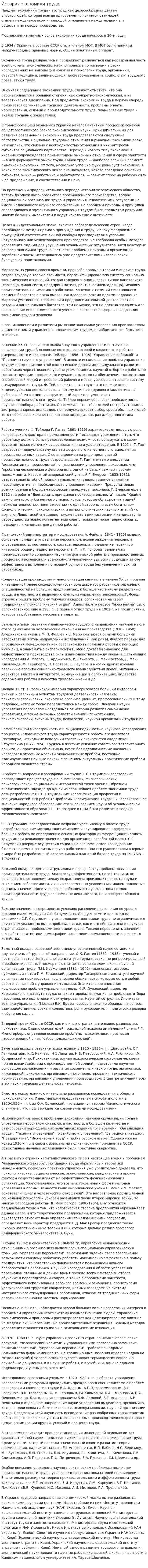 История экономики труда