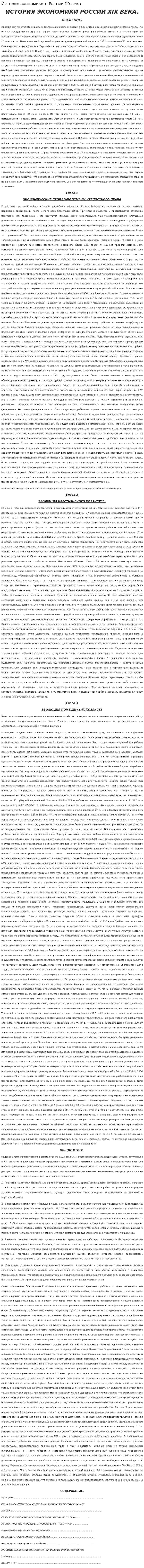 История экономики в России 19 века
