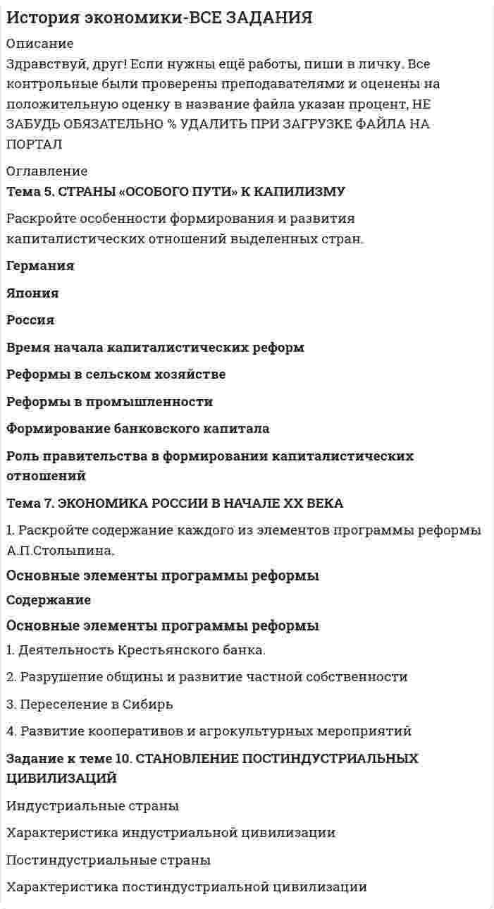 




Описание

Тема. 5. Человек и среда
Практическое задание: Особенности приспособления человека к среде
Заполните таблицу, используя курс лекций, дополнительную литературу и свои творческие
способности.


            
            
            Тема 5 СТРАНЫ «ОСОБОГО ПУТИ» К КАПИЛИЗМУТема 5. СТРАНЫ «ОСОБОГО ПУТИ» К КАПИЛИЗМУ Раскройте особенности формирования и развития капиталистических отношений выделенных стран.Тема 5. СТРАНЫ «ОСОБОГО ПУТИ» К КАПИЛИЗМУ Раскройте особенности формирования и развития капиталистических отношений выделенных стран.. 2Тема 5. СТРАНЫ «ОСОБОГО ПУТИ» К КАПИЛИЗМУ Раскройте особенности формирования и развития капиталистических отношений выделенных стран. Германия Япония РоссияТема 5. ФИРМА И ЕЕ ЭКОНОМИЧЕСКАЯ ПРИРОДАТема. 5. Человек и среда Практическое задание: Особенности приспособления человека к среде Заполните таблицу, используя курс лекций, дополнительную литературу и свои творческие способности.Тема 6. Classroom management Тема 5. Доходы и ценообразование в сфере размещения🌞Тема 5. Методы организации реализации управленческих решений/ Методы принятия и исполнение управленческих решений в государственном и муниципальном управлении / Ответы на тесты🌞 Тема 5. Оборотные активы / Экономика и финансы организации /Синергия / МТИ / МосАП. Новый сборник на отлично! Гарантия высокой оценки!🏅Тема 5. Организация и мотивация труда персонала / Управление человеческими ресурсами / Синергия на отлично!Тема 5 Основы финансового анализа и планирования деятельности организаций, 2 курс, СибУПК🏅Тема 5. Отбор и прием на государственную службу / Управление персоналом государственной и муниципальной службы/ Синергия / МТИ / МосАП. Новые ответы на отлично (100/100)Тема 5. РЕЧЕВЫЕ КОММУНИКАЦИИ В ДЕЛОВЫХ ПЕРЕГОВОРАХ...