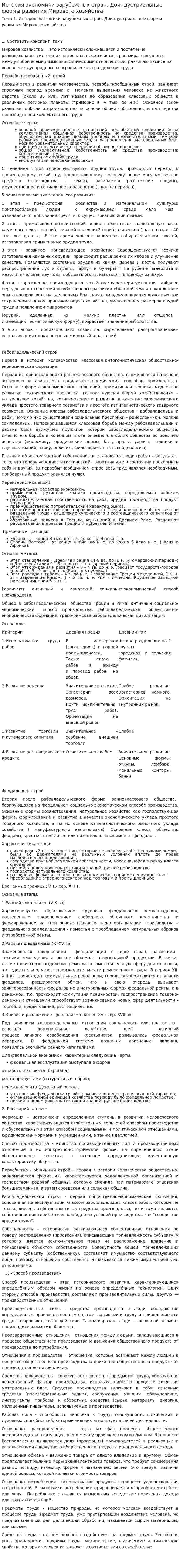 История экономики зарубежных стран. Доиндустриальные формы развития Мирового хозяйства