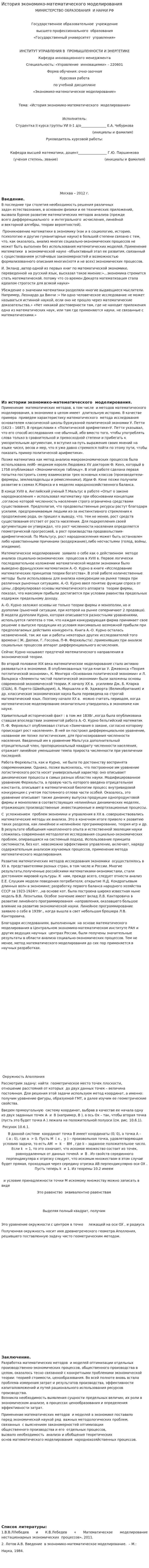 История экономико-математического моделирования