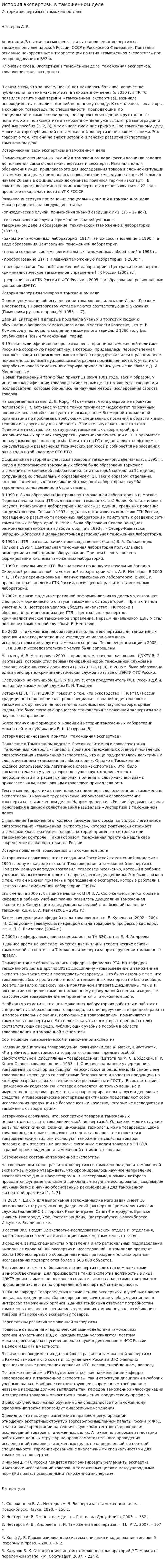 История экспертизы в таможенном деле