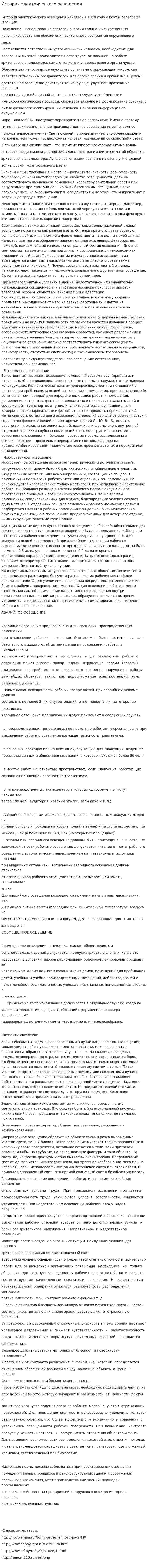 История электрического освещения. 3