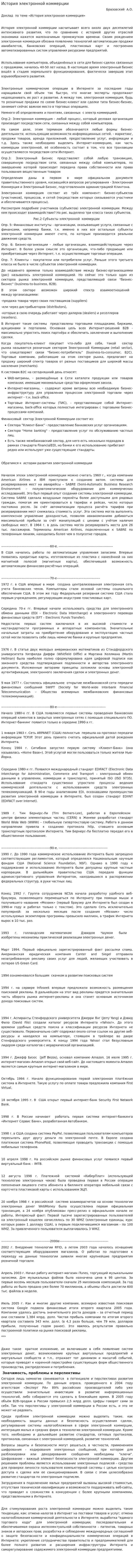 История электронной коммерции