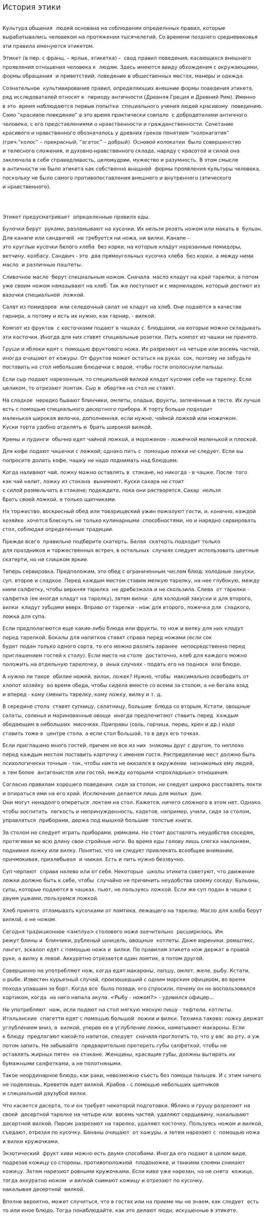 История этики