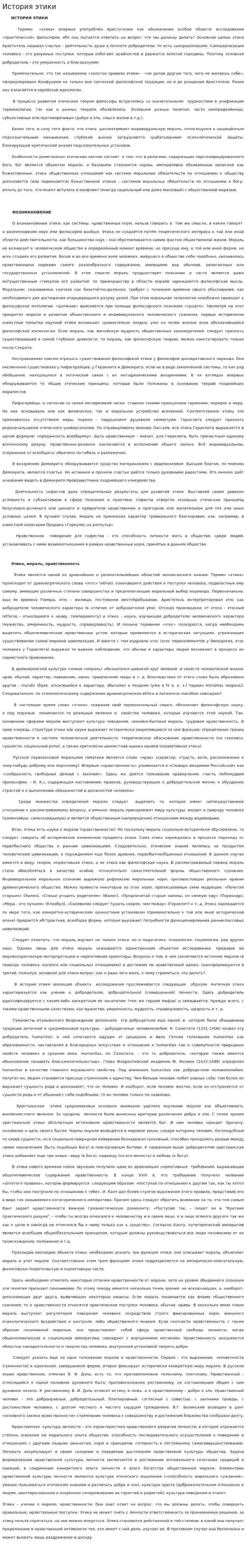 История этики. 2