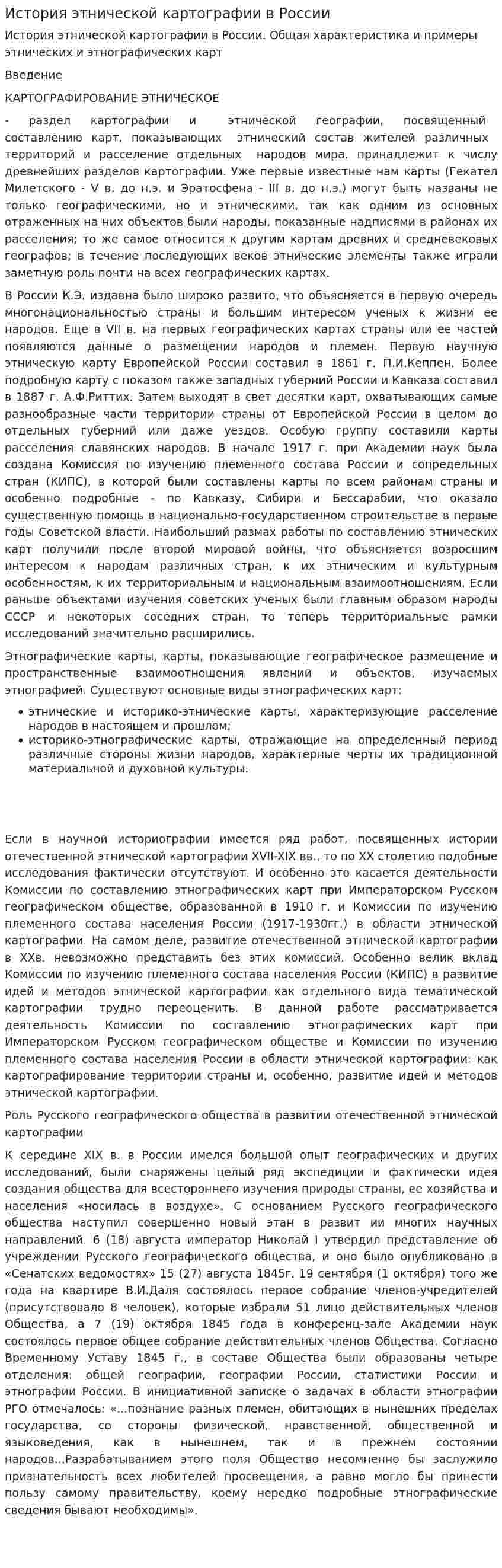 История этнической картографии в России