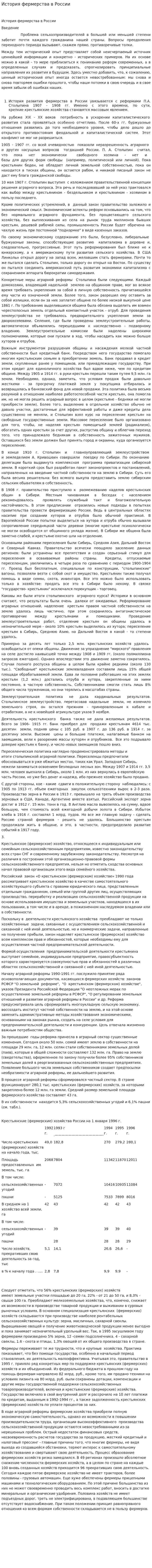 История фермерства в России