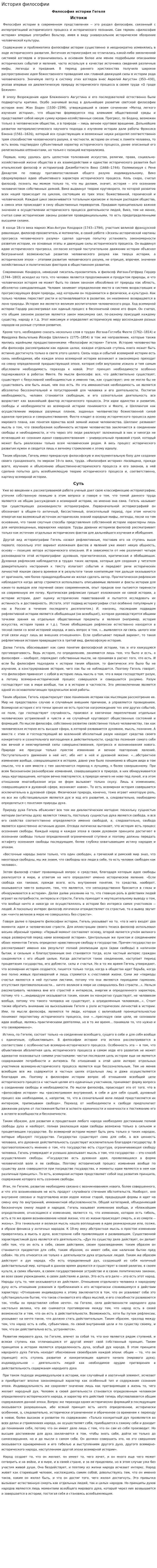 История философии. 3
