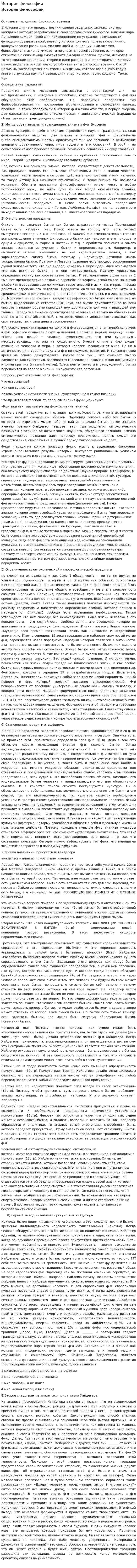 История философии. 6