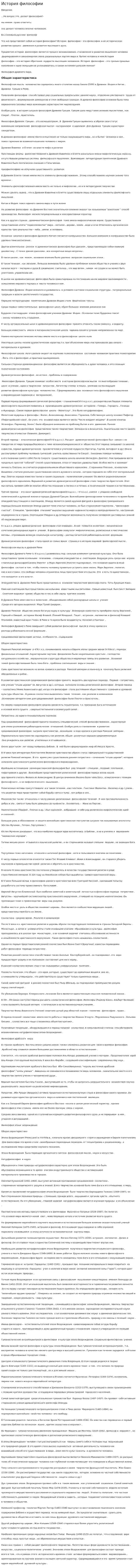 История философии. 8
