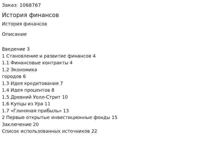 История финансов (реферат) 