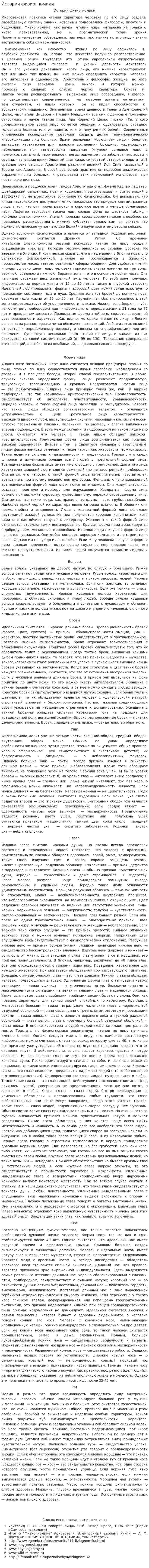История физиогномики
