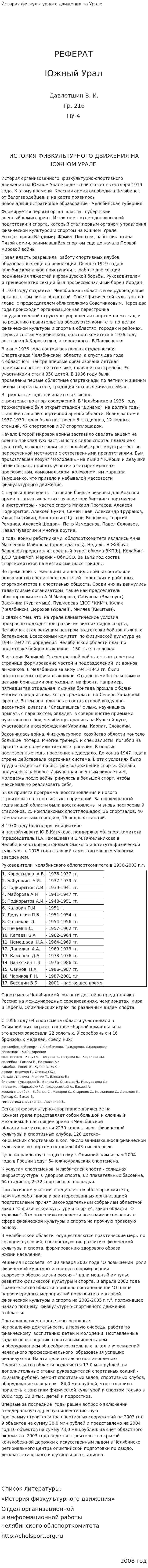 История физкультурного движения на Урале