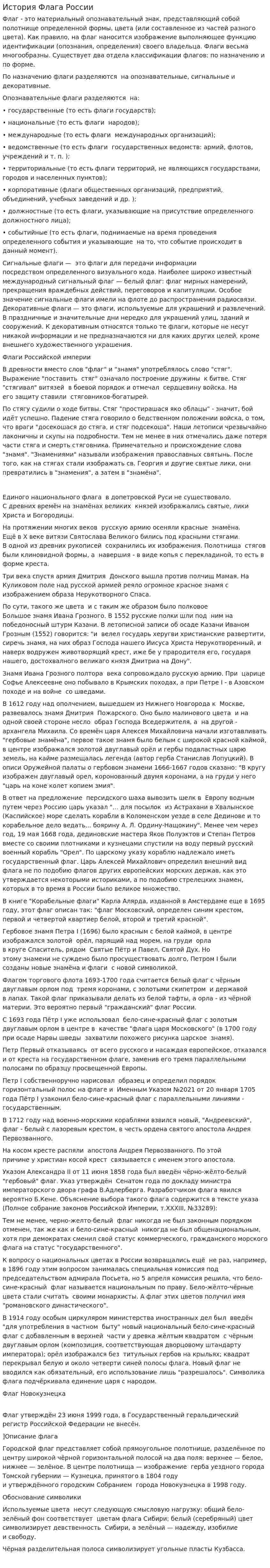История Флага России