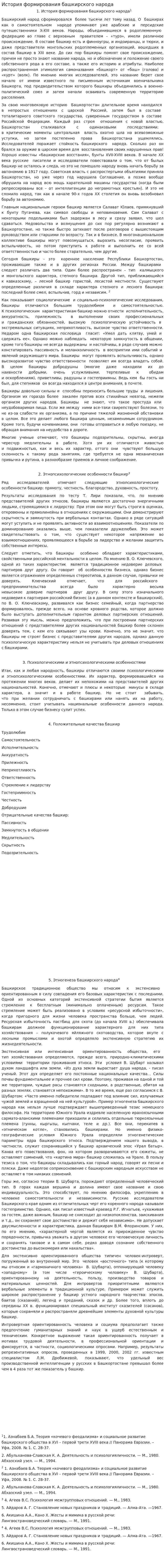 История формирования башкирского народа