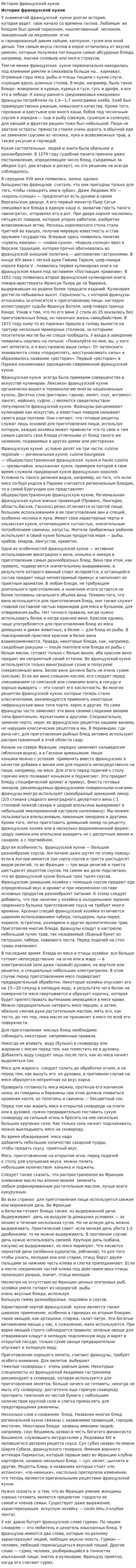 История французской кухни. 2