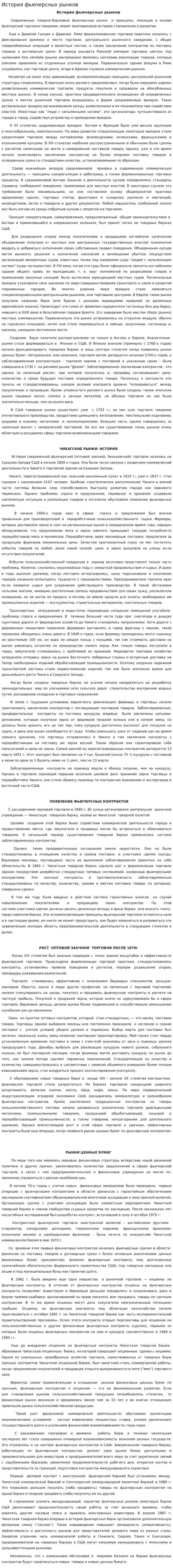 История фьючерсных рынков