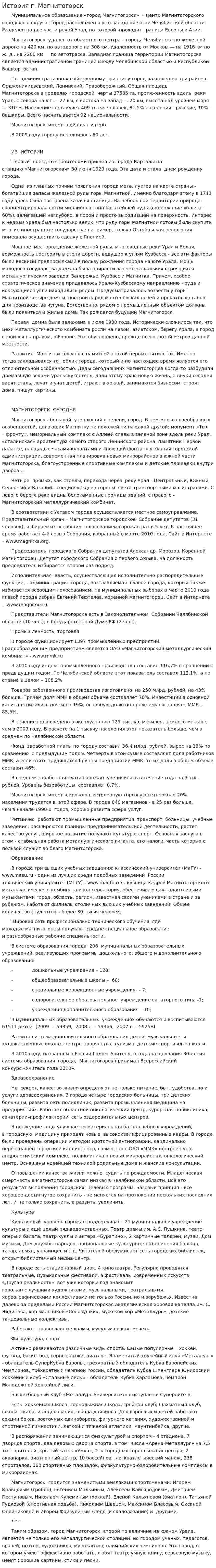 История г. Магнитогорск