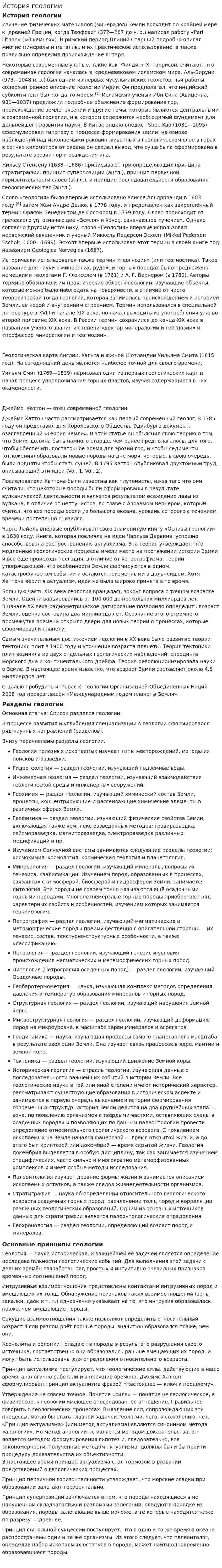 История геологии