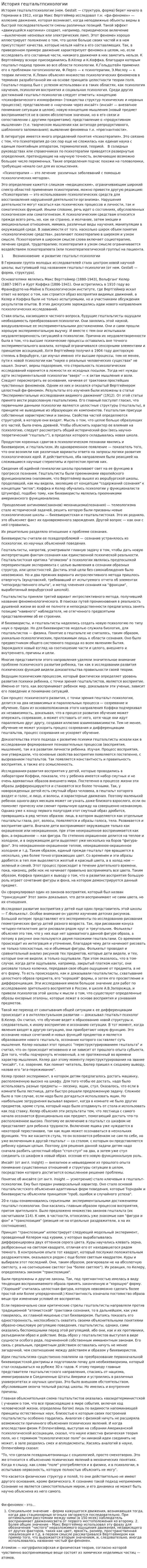 История гештальтпсихологии