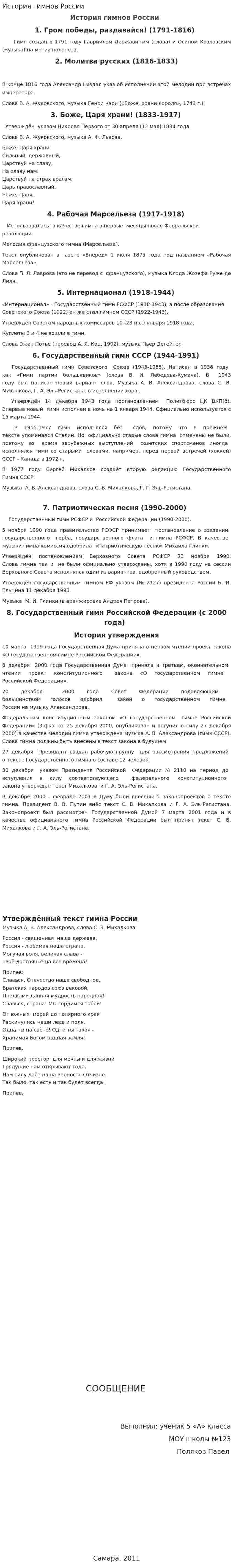 История гимнов России