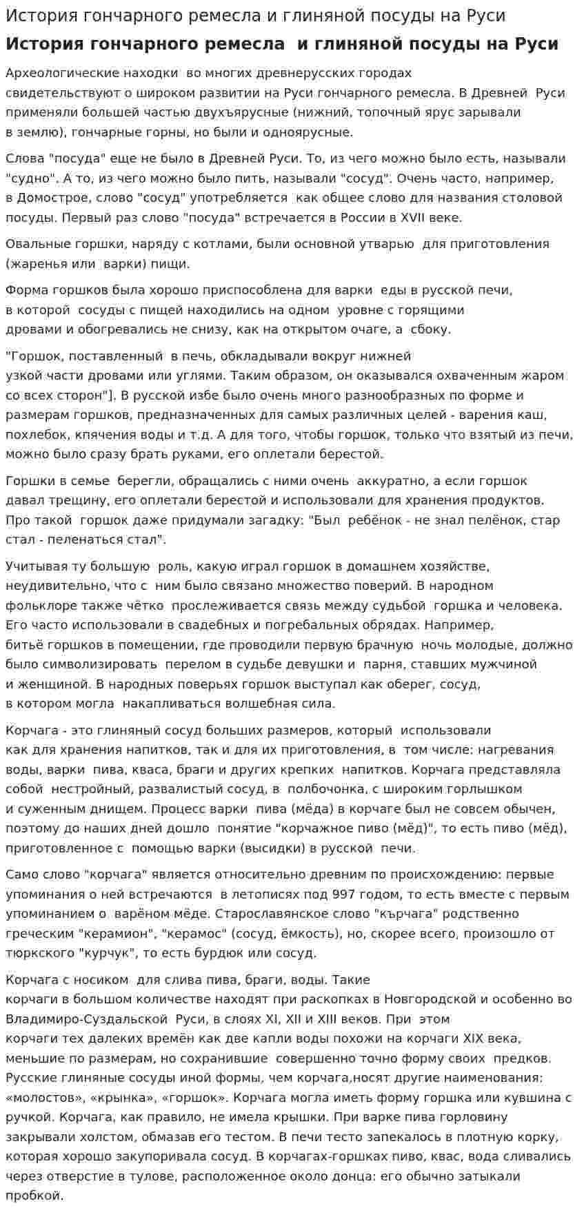 История гончарного ремесла и глиняной посуды на Руси